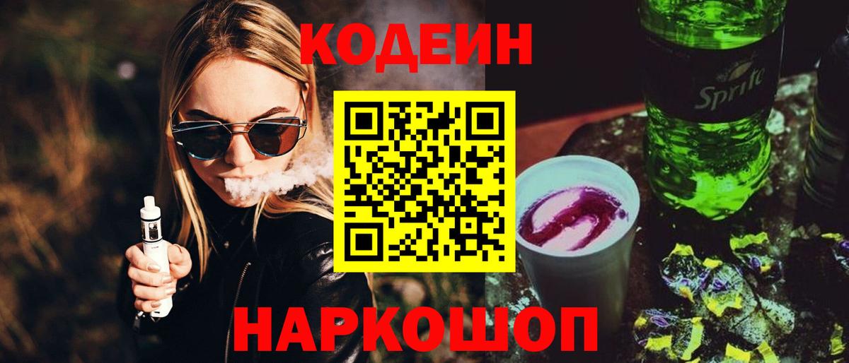 Ленинск-Кузнецкий  Codein напиток Lean (лин)  Вход с VPN 