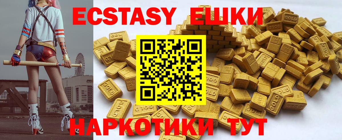 ЭКСТАЗИ ешки  Экстази  что такое наркотик  Вход с VPN  ЭКСТАЗИ VHQ  Ленинск-Кузнецкий 