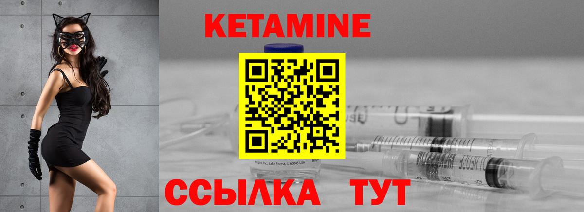 КЕТАМИН ketamine Ленинск-Кузнецкий